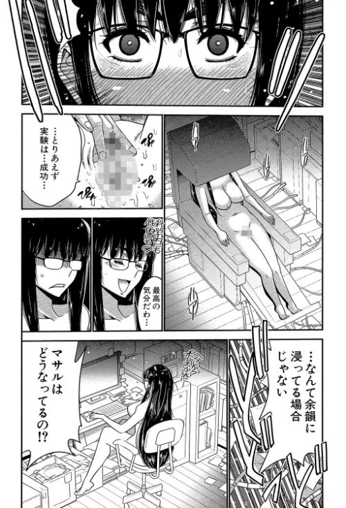 姉憑き[作]守矢ギア MUJIN編集部/〈エロ漫画〉 試し読みサンプル 42ページ目