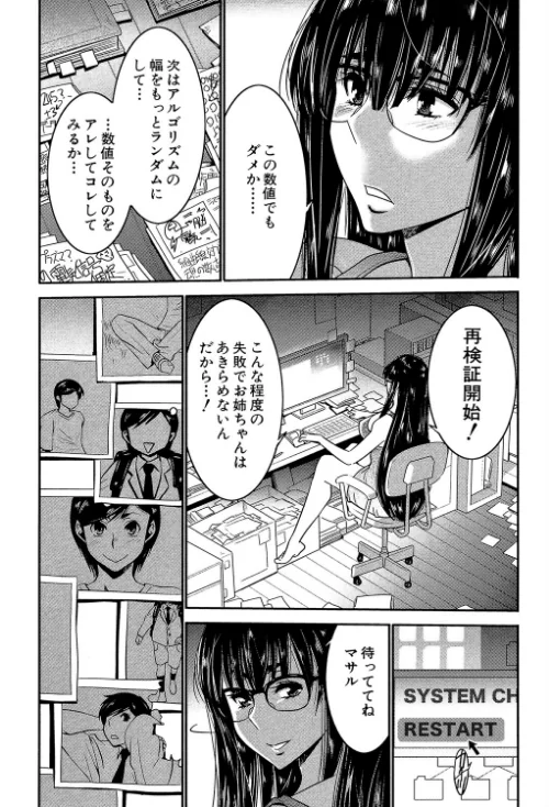 姉憑き[作]守矢ギア MUJIN編集部/〈エロ漫画〉 試し読みサンプル 7ページ目