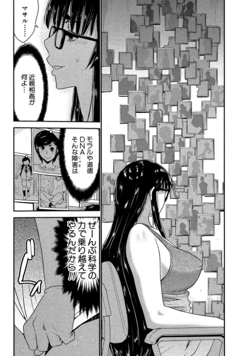姉憑き[作]守矢ギア MUJIN編集部/〈エロ漫画〉 試し読みサンプル 8ページ目