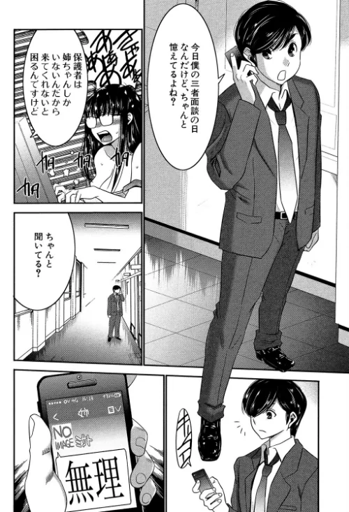 姉憑き[作]守矢ギア MUJIN編集部/〈エロ漫画〉 試し読みサンプル 10ページ目