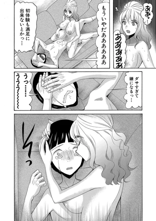 妊娠上等！！ヤリマンビッチ相談室[作]星憑ネオン。 MUJIN編集部/〈エロ漫画〉 試し読みサンプル 16ページ目