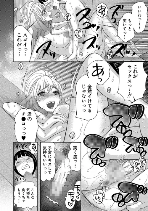 妊娠上等！！ヤリマンビッチ相談室[作]星憑ネオン。 MUJIN編集部/〈エロ漫画〉 試し読みサンプル 20ページ目