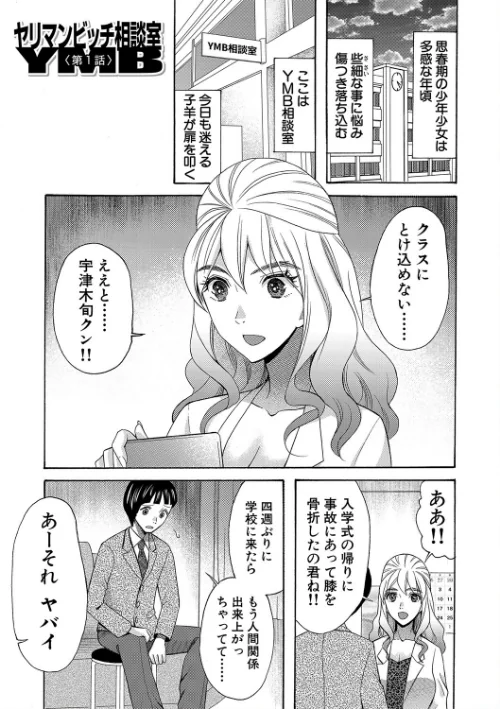 妊娠上等！！ヤリマンビッチ相談室[作]星憑ネオン。 MUJIN編集部/〈エロ漫画〉 試し読みサンプル 3ページ目