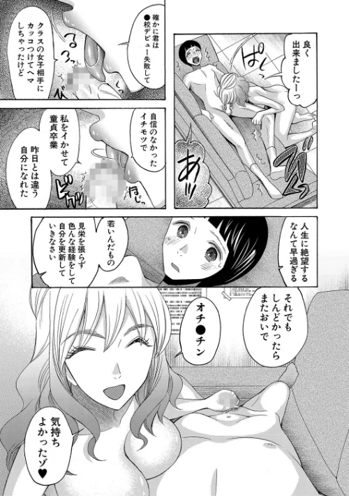 妊娠上等！！ヤリマンビッチ相談室[作]星憑ネオン。 MUJIN編集部/〈エロ漫画〉 試し読みサンプル 29ページ目