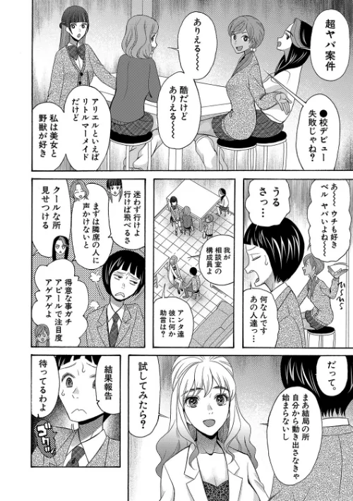 妊娠上等！！ヤリマンビッチ相談室[作]星憑ネオン。 MUJIN編集部/〈エロ漫画〉 試し読みサンプル 4ページ目