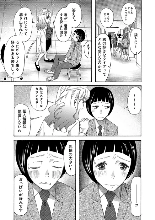 妊娠上等！！ヤリマンビッチ相談室[作]星憑ネオン。 MUJIN編集部/〈エロ漫画〉 試し読みサンプル 7ページ目