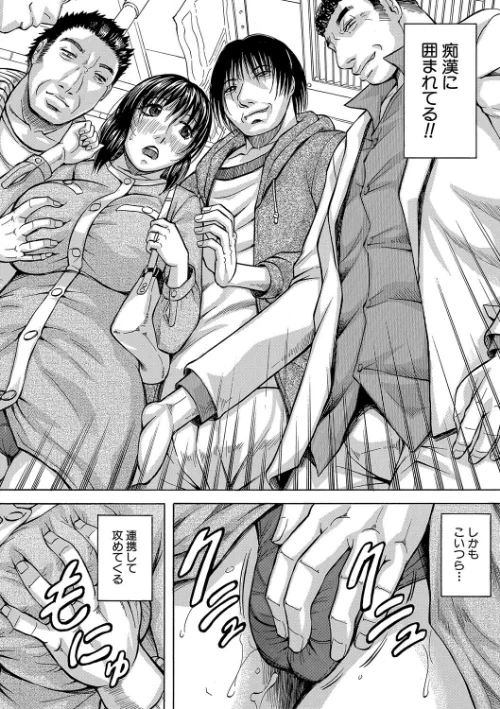 されたい人妻[作]じゃみんぐ MUJIN編集部/〈エロ漫画〉 試し読みサンプル 12ページ目