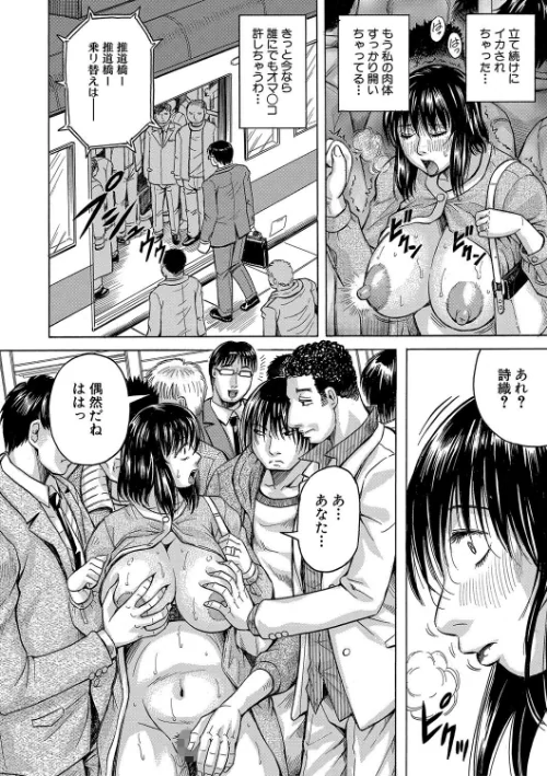 されたい人妻[作]じゃみんぐ MUJIN編集部/〈エロ漫画〉 試し読みサンプル 20ページ目