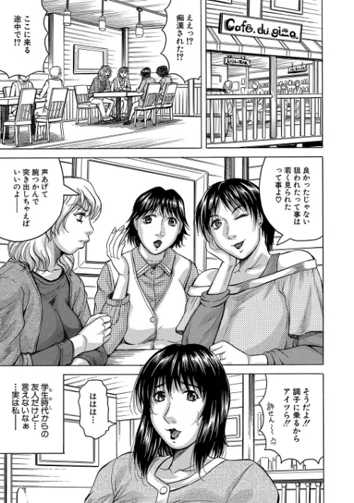 されたい人妻[作]じゃみんぐ MUJIN編集部/〈エロ漫画〉 試し読みサンプル 3ページ目