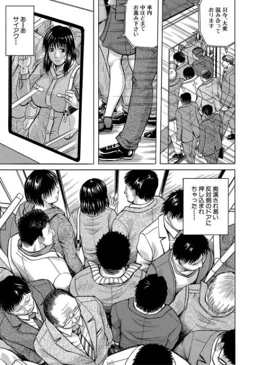 されたい人妻[作]じゃみんぐ MUJIN編集部/〈エロ漫画〉 試し読みサンプル 7ページ目