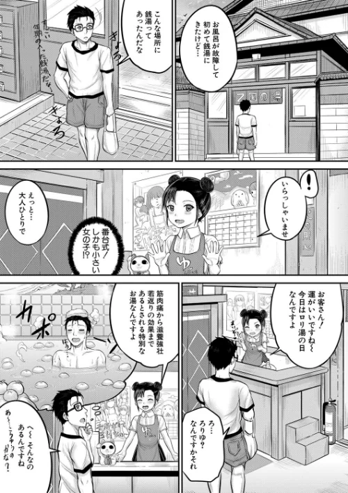みんな小っちゃくて みんなエッチ【1話立ち読み付き】[作]国崎蛍 MUJIN編集部/〈エロ漫画〉 試し読みサンプル 3ページ目
