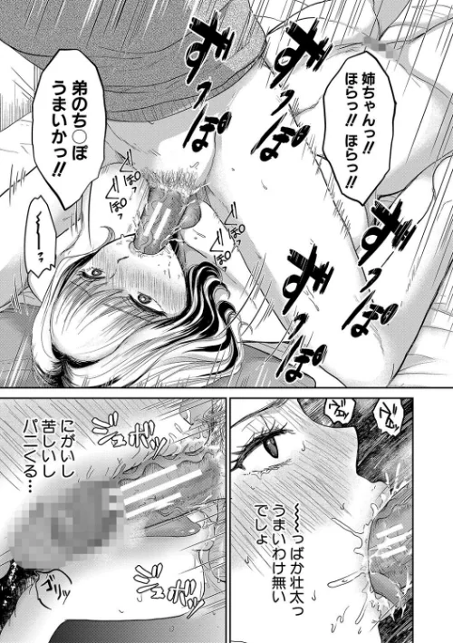 搾りきり姉ぼでぃ[作]鳥空マヨ MUJIN編集部/〈エロ漫画〉 試し読みサンプル 19ページ目