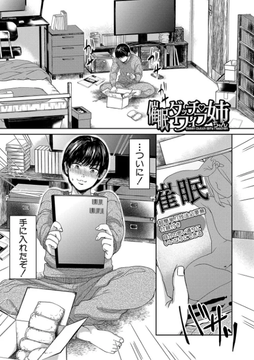 搾りきり姉ぼでぃ[作]鳥空マヨ MUJIN編集部/〈エロ漫画〉 試し読みサンプル 3ページ目