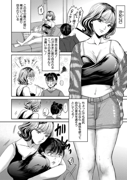 搾りきり姉ぼでぃ[作]鳥空マヨ MUJIN編集部/〈エロ漫画〉 試し読みサンプル 4ページ目