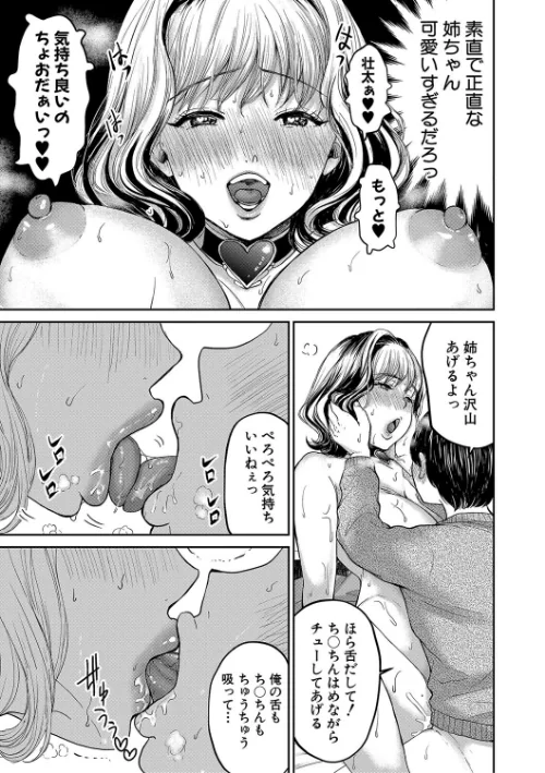 搾りきり姉ぼでぃ[作]鳥空マヨ MUJIN編集部/〈エロ漫画〉 試し読みサンプル 35ページ目