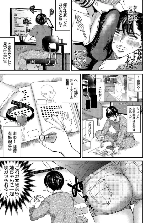 搾りきり姉ぼでぃ[作]鳥空マヨ MUJIN編集部/〈エロ漫画〉 試し読みサンプル 5ページ目