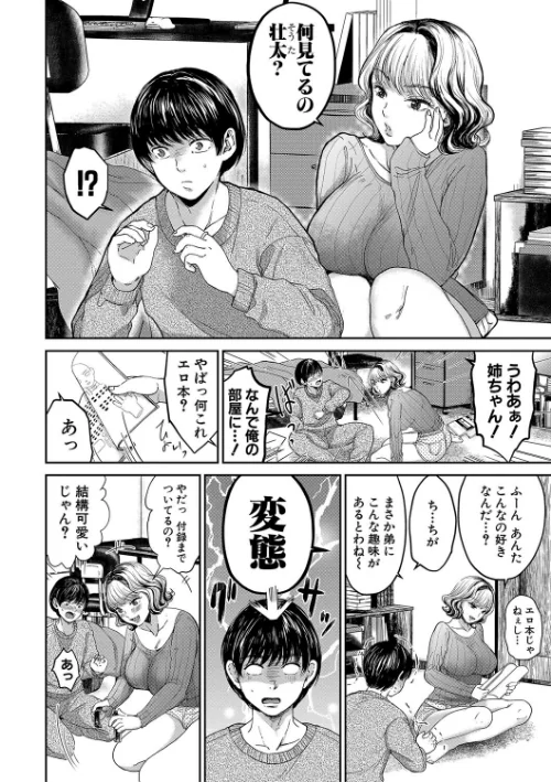 搾りきり姉ぼでぃ[作]鳥空マヨ MUJIN編集部/〈エロ漫画〉 試し読みサンプル 6ページ目