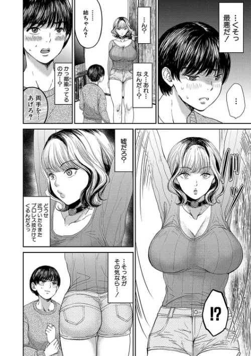 搾りきり姉ぼでぃ[作]鳥空マヨ MUJIN編集部/〈エロ漫画〉 試し読みサンプル 8ページ目