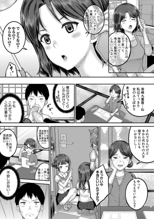 ●●寮[作]国崎蛍 MUJIN編集部/〈エロ漫画〉 試し読みサンプル 7ページ目
