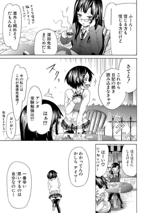 イノセント 〜少女メモリア〜【ハイグレード版】[作]赤月みゅうと MUJIN編集部/〈エロ漫画〉 試し読みサンプル 11ページ目