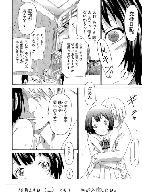 イノセント 〜少女メモリア〜【ハイグレード版】[作]赤月みゅうと MUJIN編集部/〈エロ漫画〉 試し読みサンプル 20ページ目