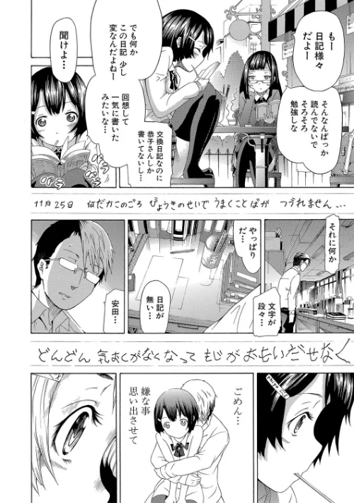 イノセント 〜少女メモリア〜【ハイグレード版】[作]赤月みゅうと MUJIN編集部/〈エロ漫画〉 試し読みサンプル 24ページ目