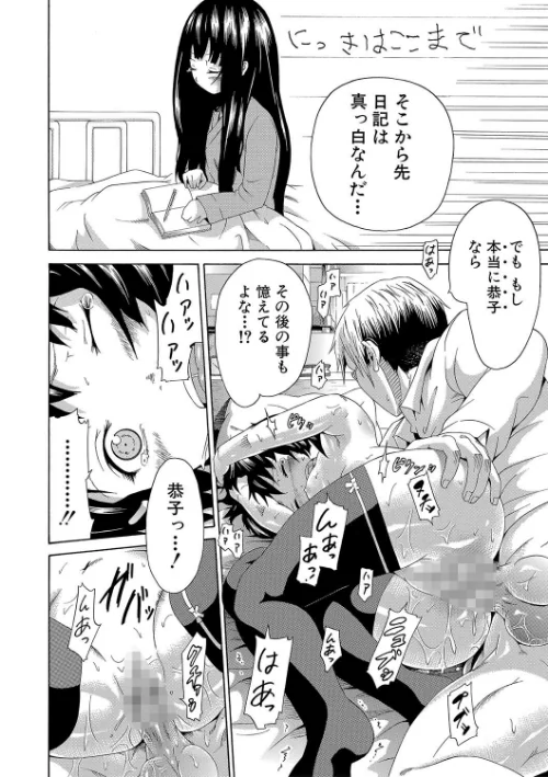 イノセント 〜少女メモリア〜【ハイグレード版】[作]赤月みゅうと MUJIN編集部/〈エロ漫画〉 試し読みサンプル 30ページ目