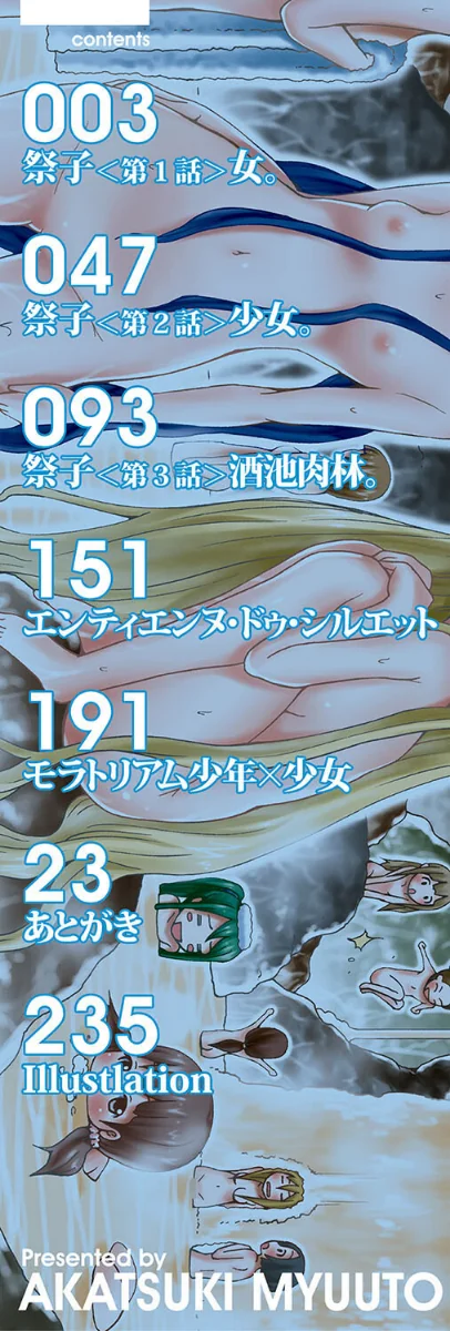 少女×少女×少女【ハイグレード版】[作]赤月みゅうと MUJIN編集部/〈エロ漫画〉 試し読みサンプル 2ページ目