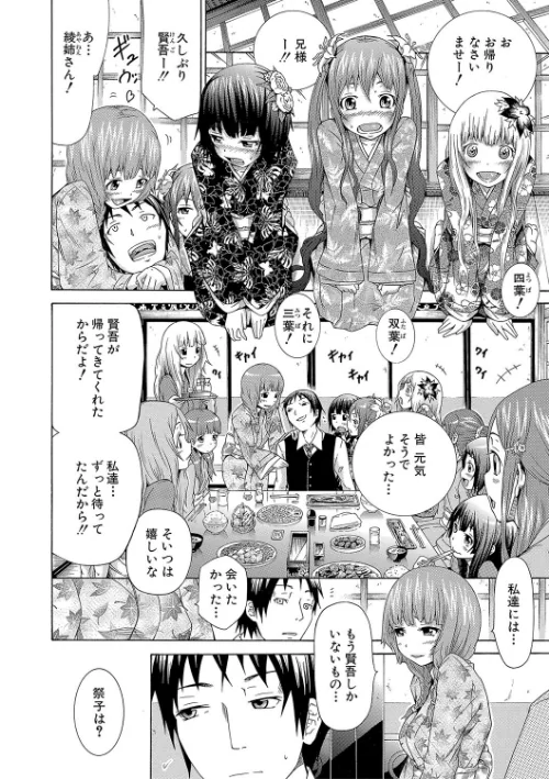 少女×少女×少女【ハイグレード版】[作]赤月みゅうと MUJIN編集部/〈エロ漫画〉 試し読みサンプル 10ページ目