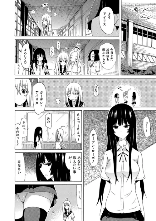 美少女クラブ下【ハイグレード版】[作]赤月みゅうと MUJIN編集部/〈エロ漫画〉 試し読みサンプル 24ページ目