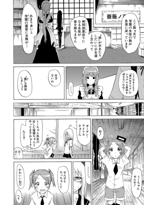 美少女クラブ下【ハイグレード版】[作]赤月みゅうと MUJIN編集部/〈エロ漫画〉 試し読みサンプル 46ページ目