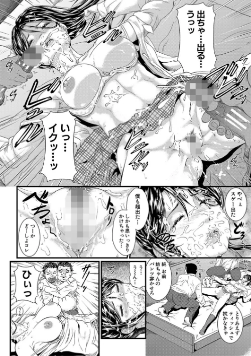睡眠姦淫[作]小岩エータ MUJIN編集部/〈エロ漫画〉 試し読みサンプル 12ページ目