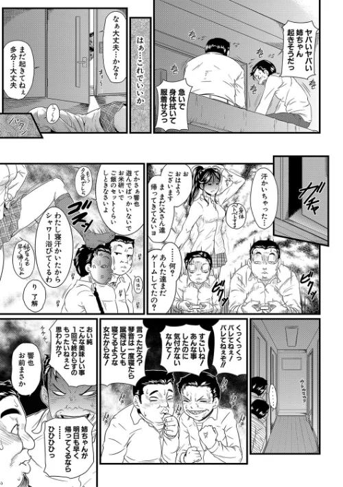 睡眠姦淫[作]小岩エータ MUJIN編集部/〈エロ漫画〉 試し読みサンプル 13ページ目