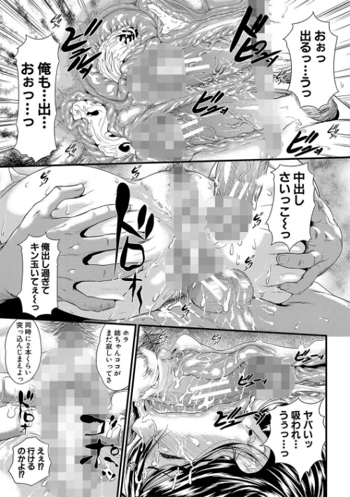 睡眠姦淫[作]小岩エータ MUJIN編集部/〈エロ漫画〉 試し読みサンプル 29ページ目
