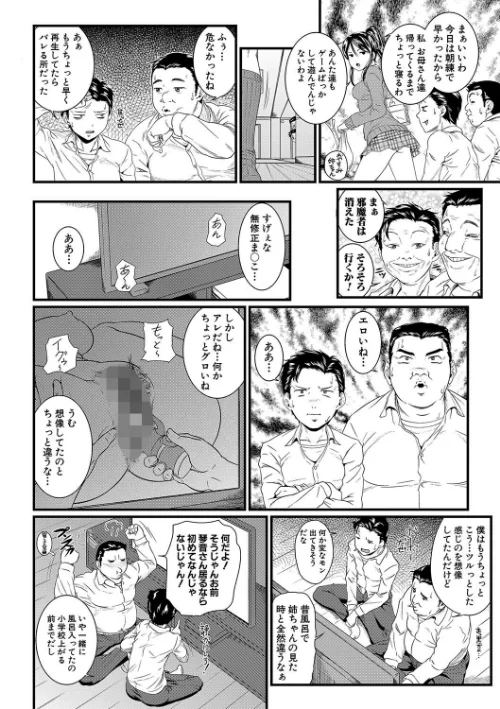 睡眠姦淫[作]小岩エータ MUJIN編集部/〈エロ漫画〉 試し読みサンプル 6ページ目