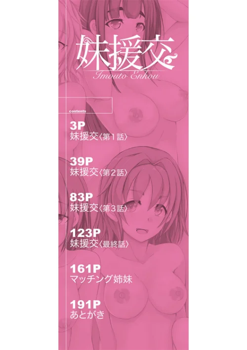 妹援交[作]潮風サンゴ MUJIN編集部/〈エロ漫画〉 試し読みサンプル 2ページ目