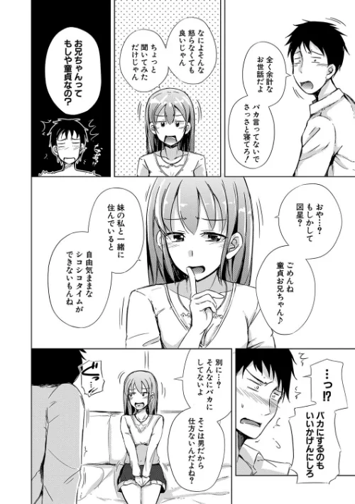 妹援交[作]潮風サンゴ MUJIN編集部/〈エロ漫画〉 試し読みサンプル 18ページ目