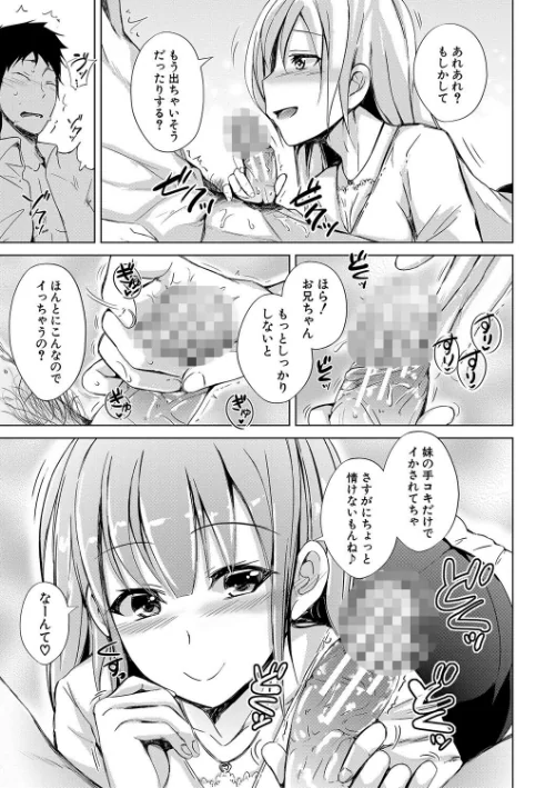妹援交[作]潮風サンゴ MUJIN編集部/〈エロ漫画〉 試し読みサンプル 7ページ目
