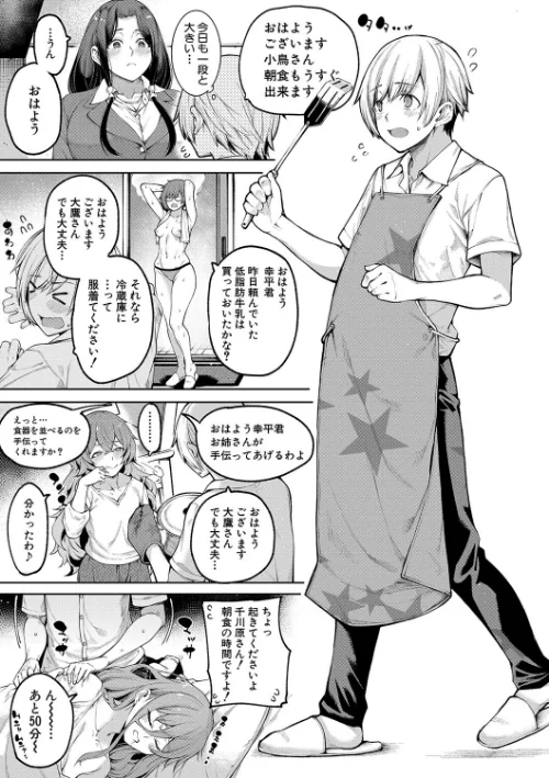 私たちのオマ〇コも管理して[作]たらかん MUJIN編集部/〈エロ漫画〉 試し読みサンプル 3ページ目