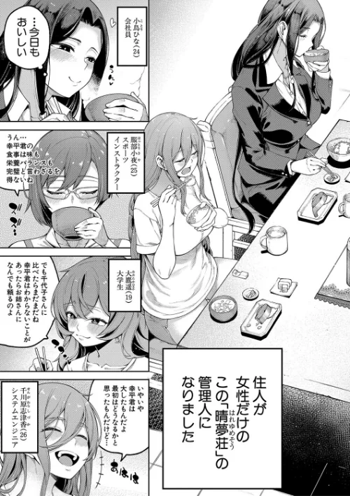 私たちのオマ〇コも管理して[作]たらかん MUJIN編集部/〈エロ漫画〉 試し読みサンプル 5ページ目