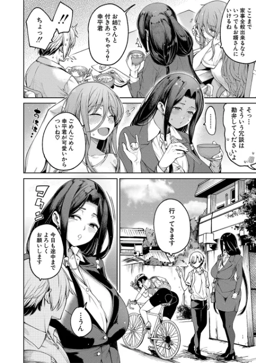 私たちのオマ〇コも管理して[作]たらかん MUJIN編集部/〈エロ漫画〉 試し読みサンプル 6ページ目