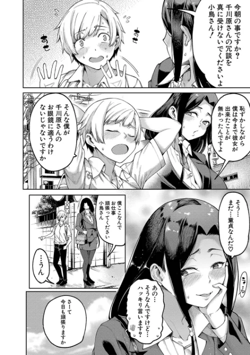 私たちのオマ〇コも管理して[作]たらかん MUJIN編集部/〈エロ漫画〉 試し読みサンプル 8ページ目
