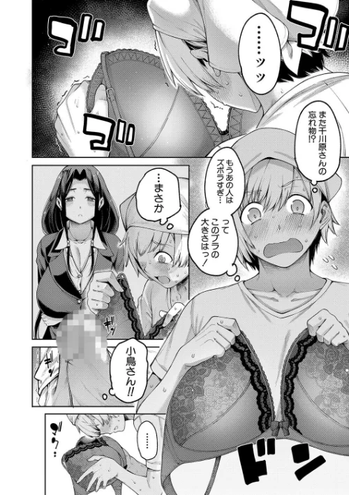 私たちのオマ〇コも管理して[作]たらかん MUJIN編集部/〈エロ漫画〉 試し読みサンプル 10ページ目