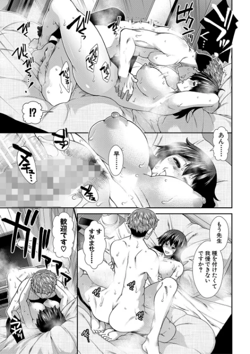 タイム孕メル[作]有賀冬 MUJIN編集部/〈エロ漫画〉 試し読みサンプル 25ページ目
