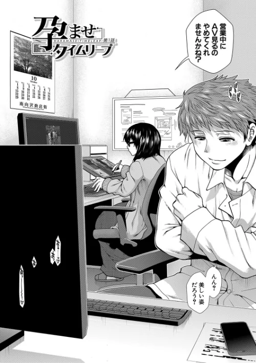 タイム孕メル[作]有賀冬 MUJIN編集部/〈エロ漫画〉 試し読みサンプル 4ページ目