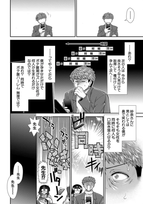 タイム孕メル[作]有賀冬 MUJIN編集部/〈エロ漫画〉 試し読みサンプル 38ページ目