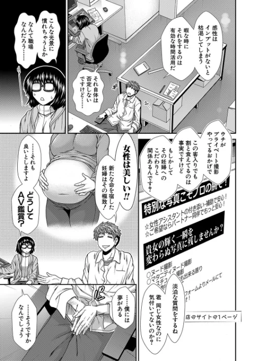 タイム孕メル[作]有賀冬 MUJIN編集部/〈エロ漫画〉 試し読みサンプル 5ページ目