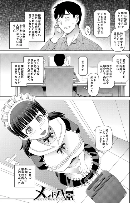 採用理由は性癖でした[作]樺島あきら MUJIN編集部/〈エロ漫画〉 試し読みサンプル 5ページ目