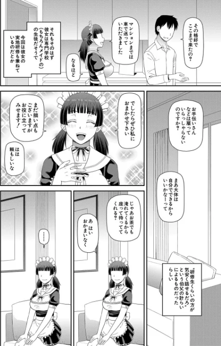 採用理由は性癖でした[作]樺島あきら MUJIN編集部/〈エロ漫画〉 試し読みサンプル 6ページ目