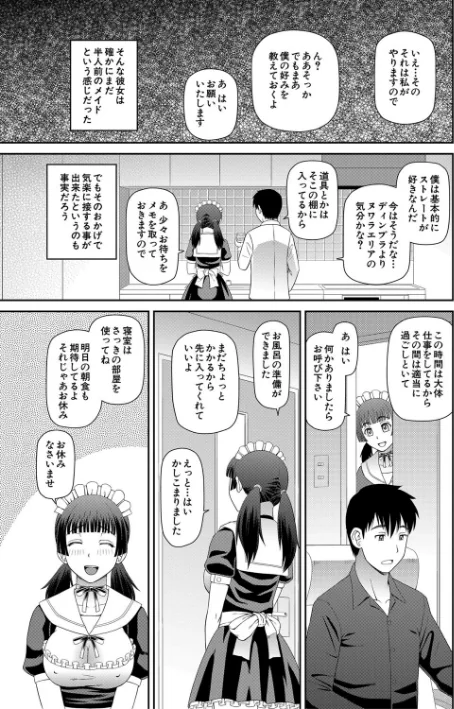 採用理由は性癖でした[作]樺島あきら MUJIN編集部/〈エロ漫画〉 試し読みサンプル 7ページ目